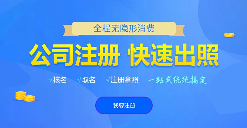 达川悦旭注册公司网