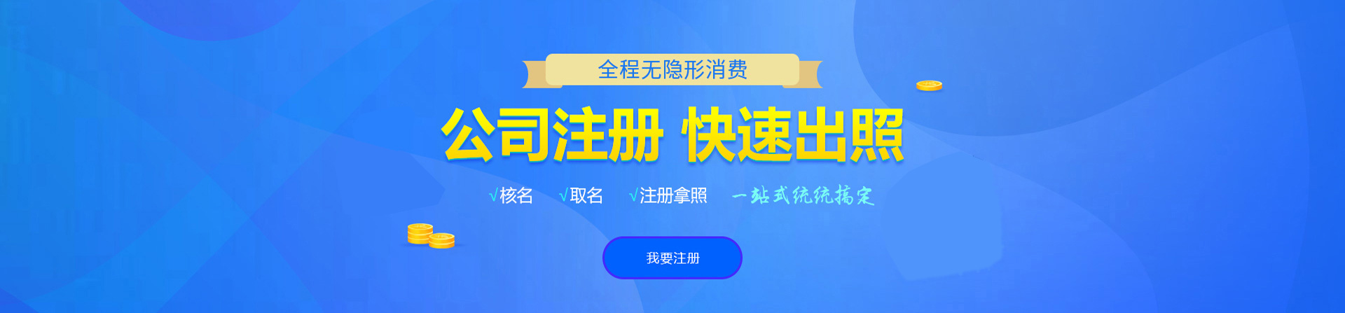 达川注册公司网